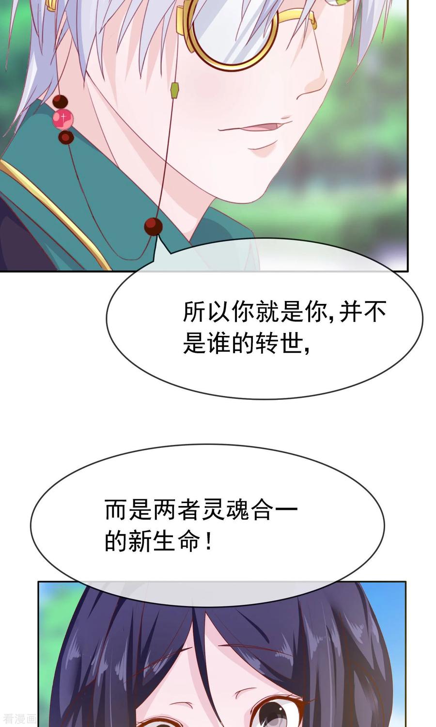《浮生若梦》最终话 大结局 第33页