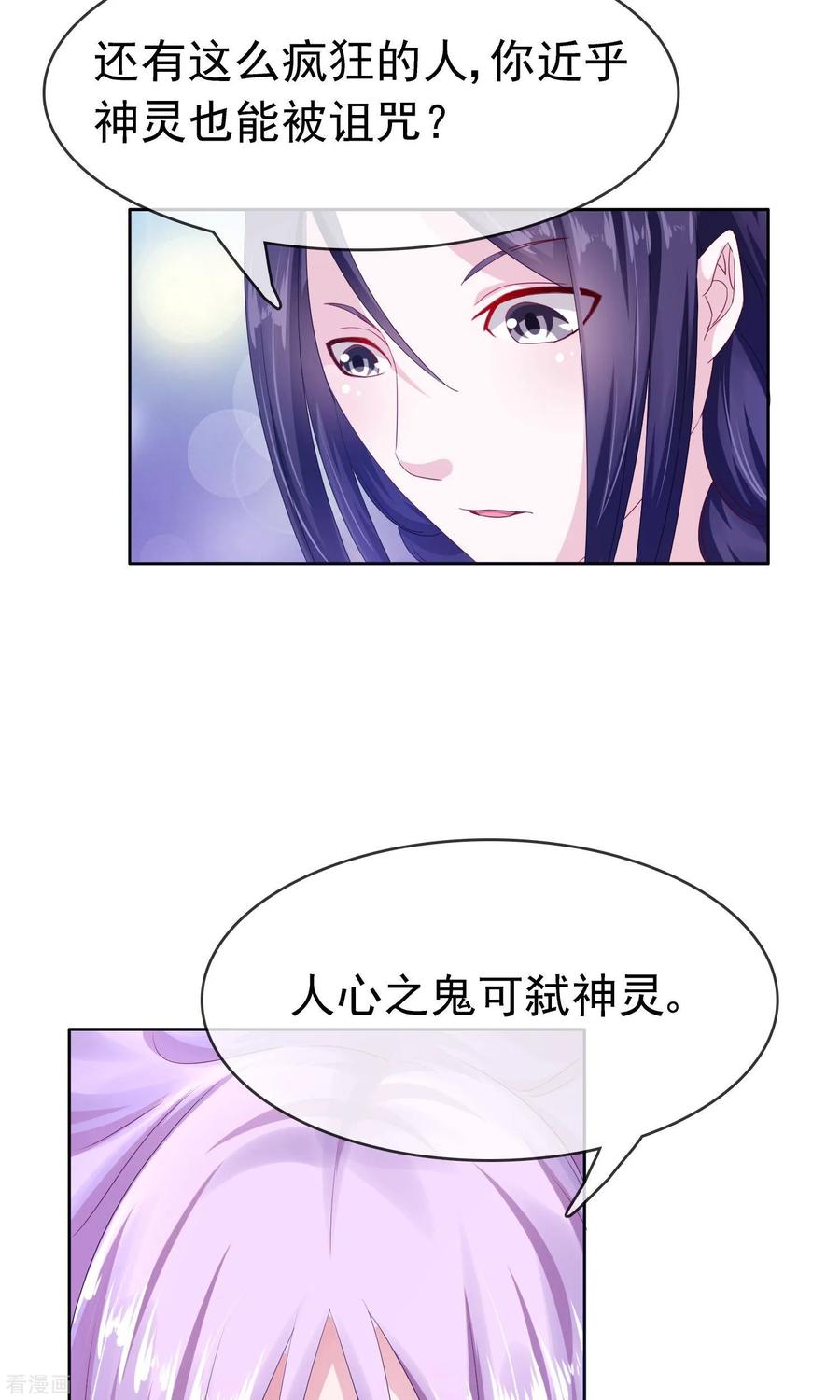 《浮生若梦》最终话 大结局 第5页