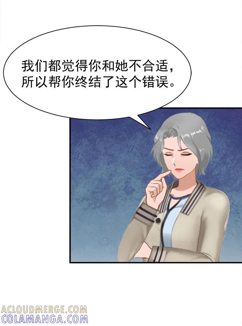 《豪门宠情：枕上总裁俏萌妻》第25话 澄清 第23页