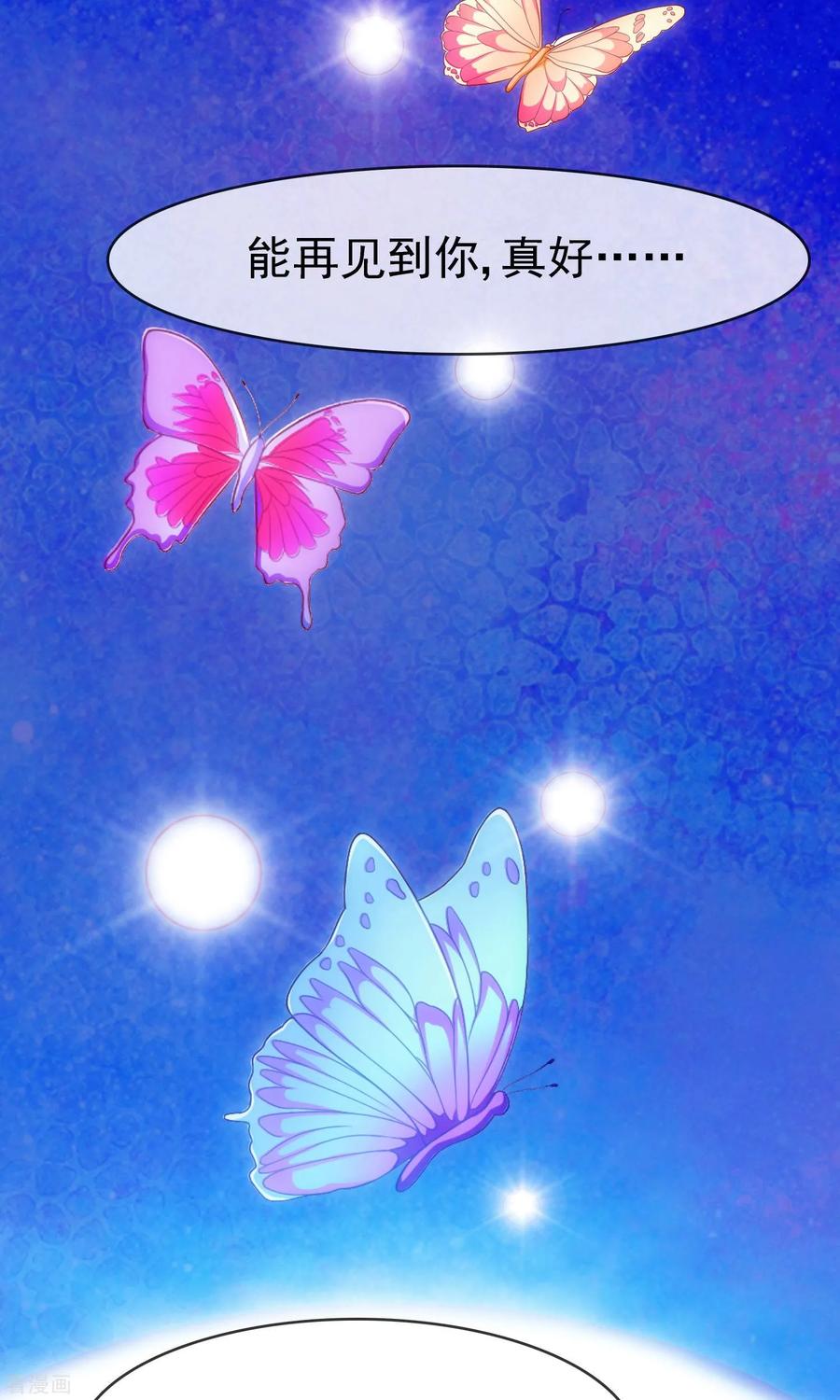 《浮生若梦》最终话 大结局 第51页