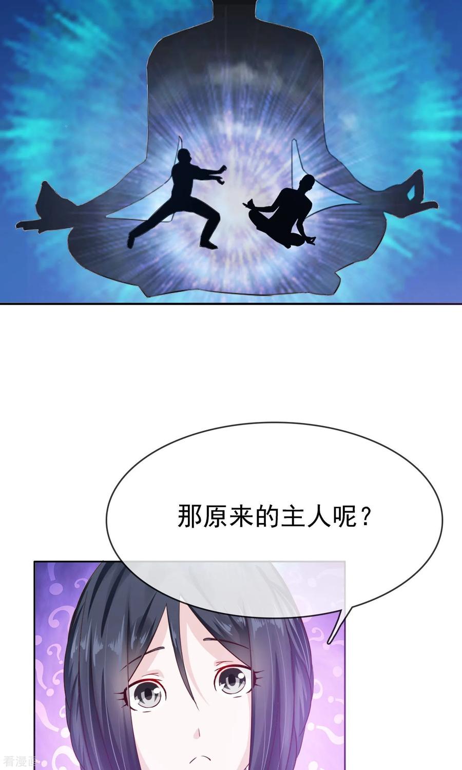 《浮生若梦》最终话 大结局 第20页