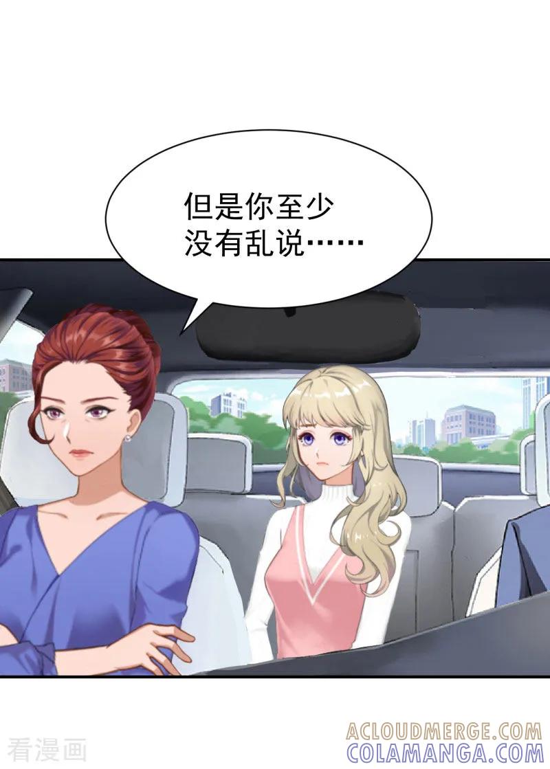 《豪门宠情：枕上总裁俏萌妻》第25话 澄清 第7页
