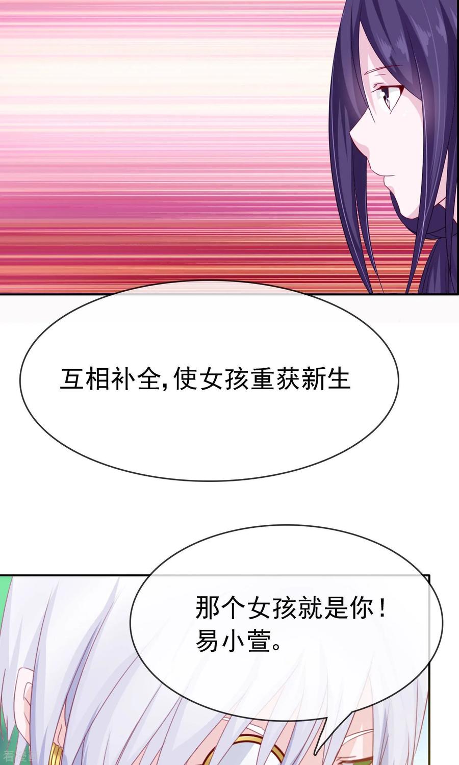 《浮生若梦》最终话 大结局 第32页