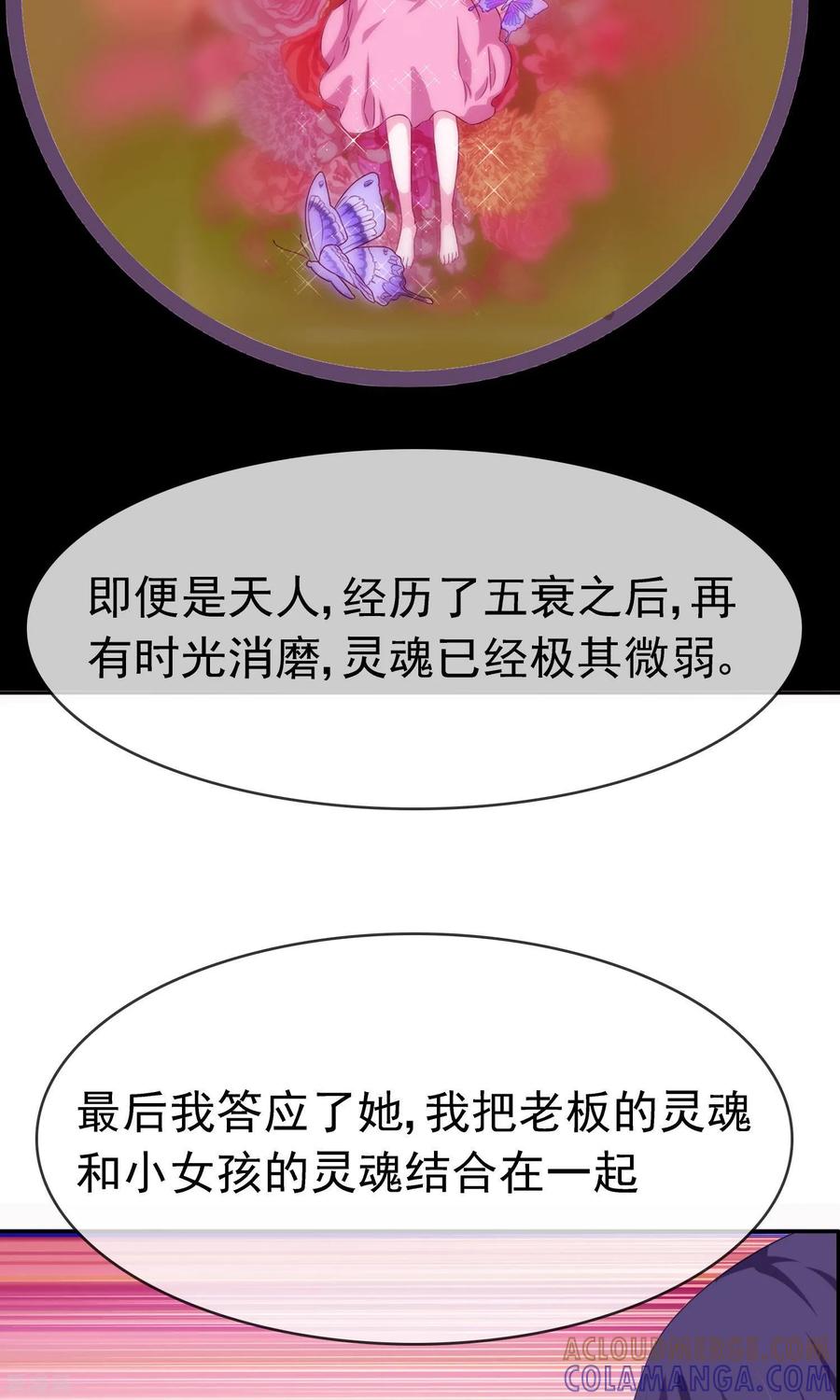 《浮生若梦》最终话 大结局 第31页