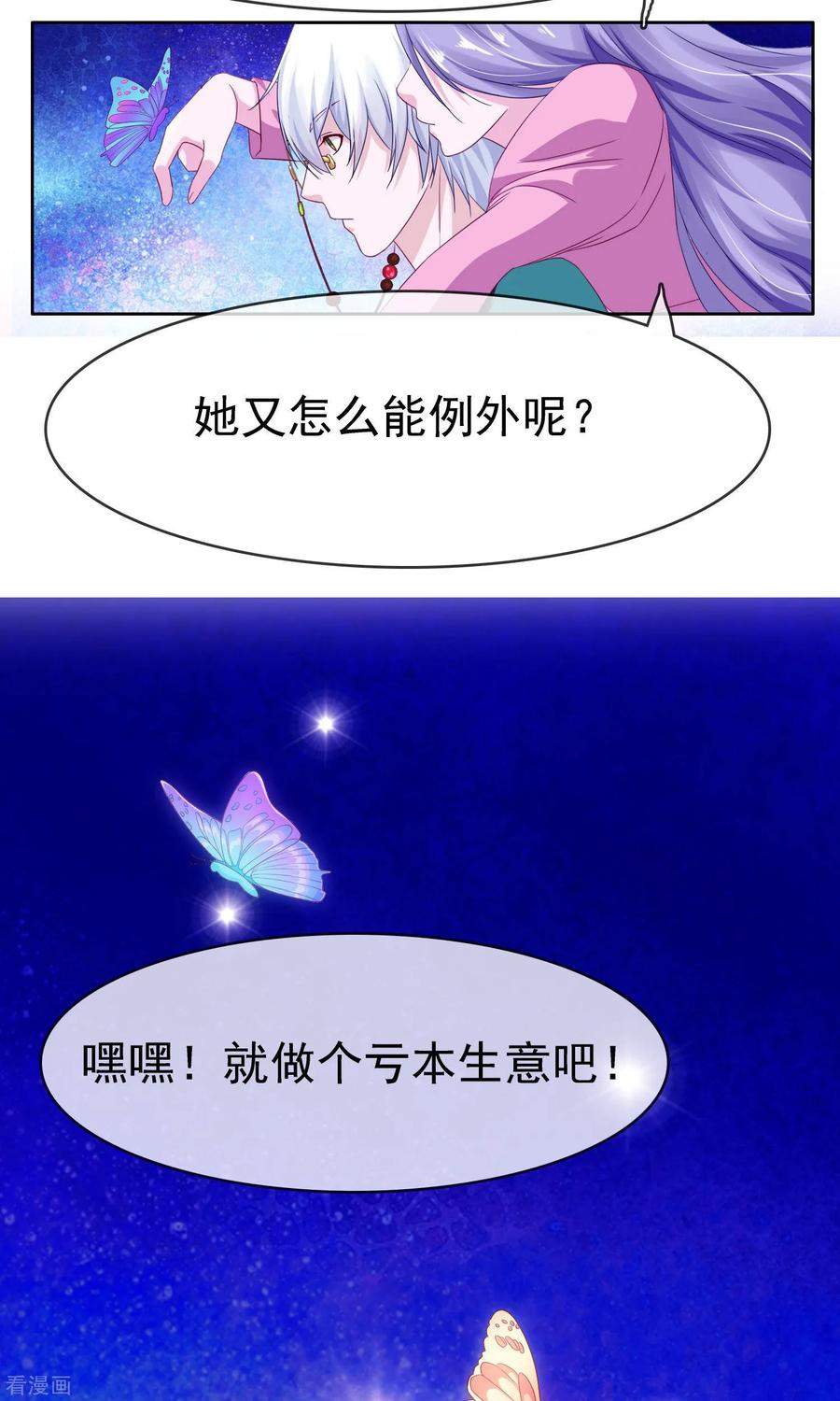 《浮生若梦》最终话 大结局 第50页