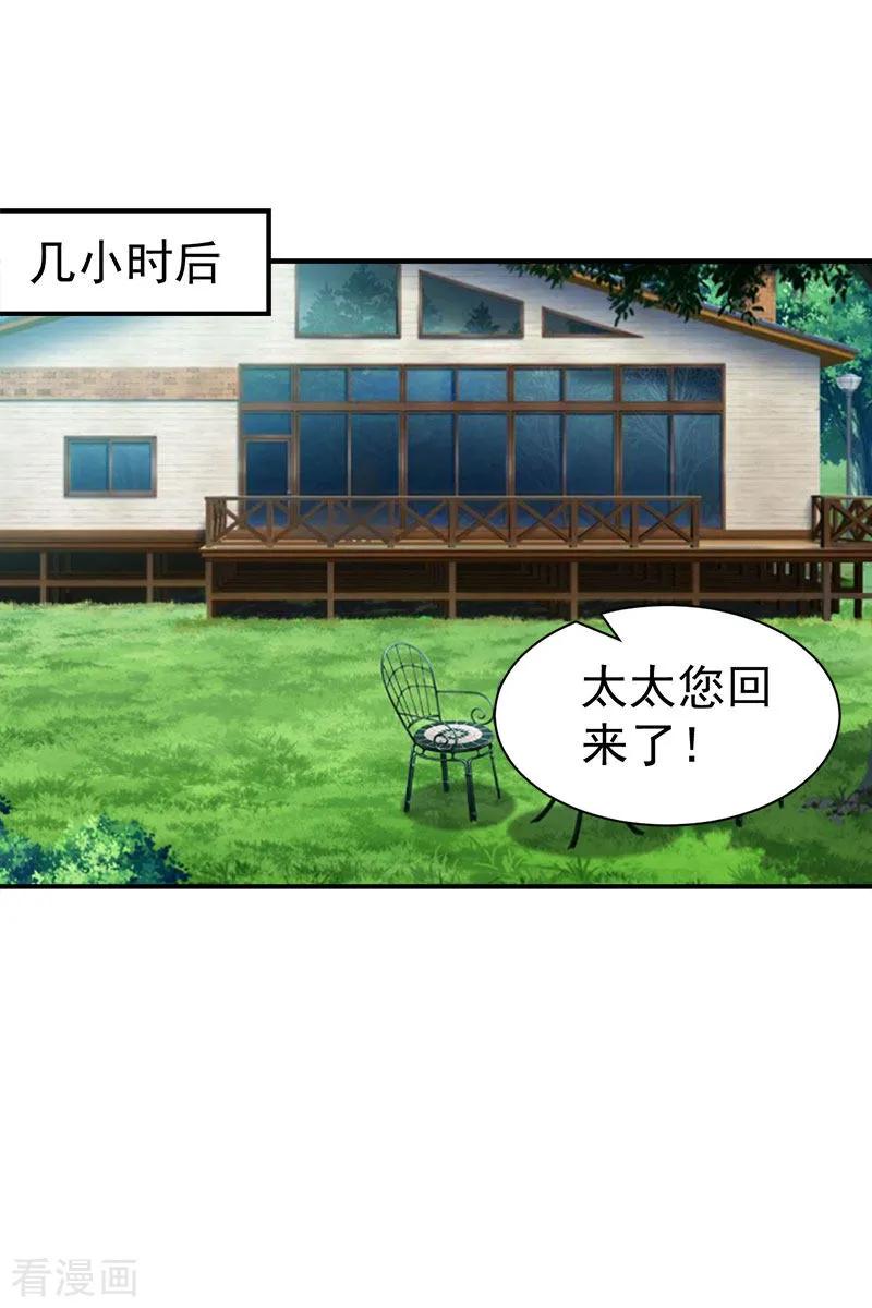《豪门宠情：枕上总裁俏萌妻》第26话 离开 第2页
