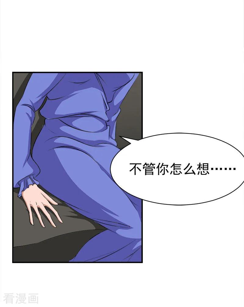 《豪门宠情：枕上总裁俏萌妻》第26话 离开 第8页
