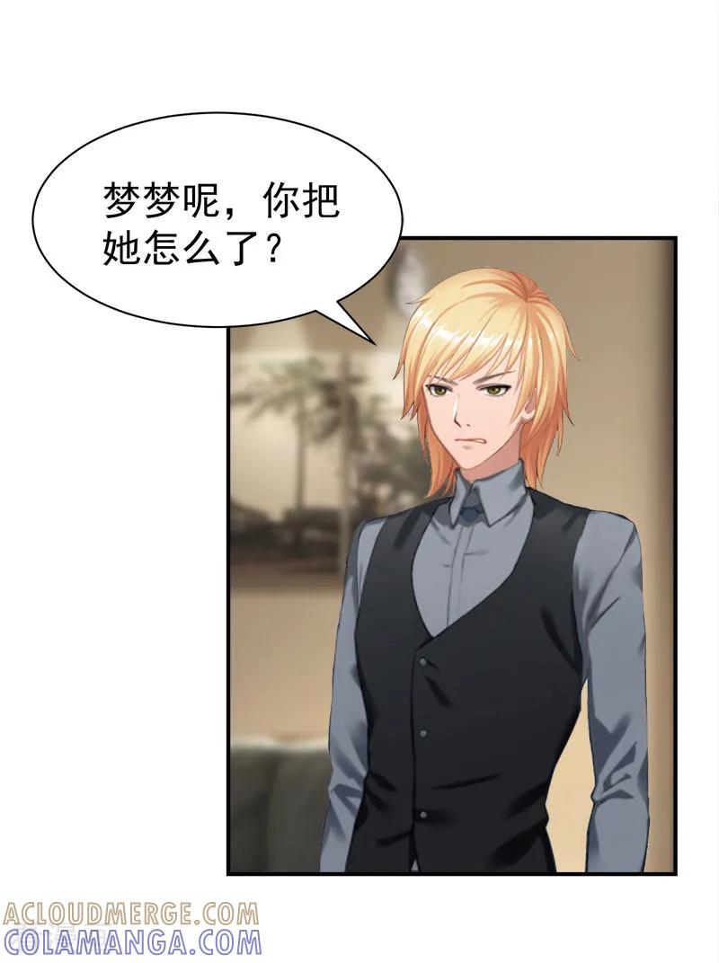 《豪门宠情：枕上总裁俏萌妻》第26话 离开 第5页