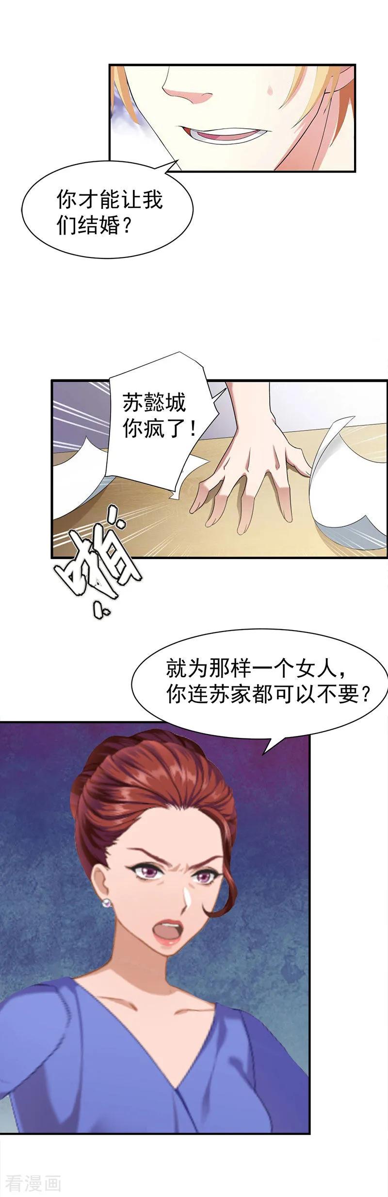 《豪门宠情：枕上总裁俏萌妻》第26话 离开 第14页