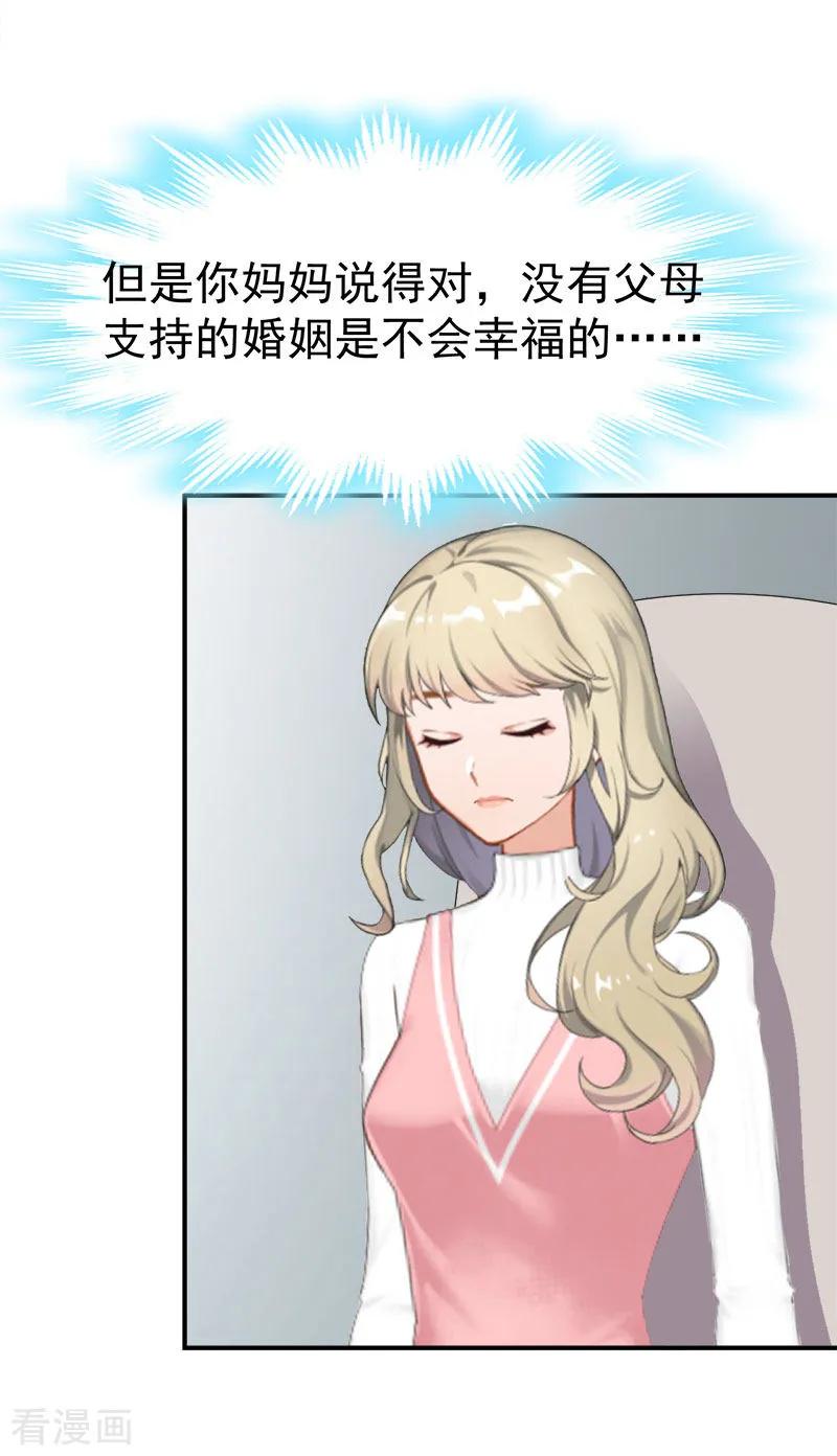 《豪门宠情：枕上总裁俏萌妻》第26话 离开 第20页