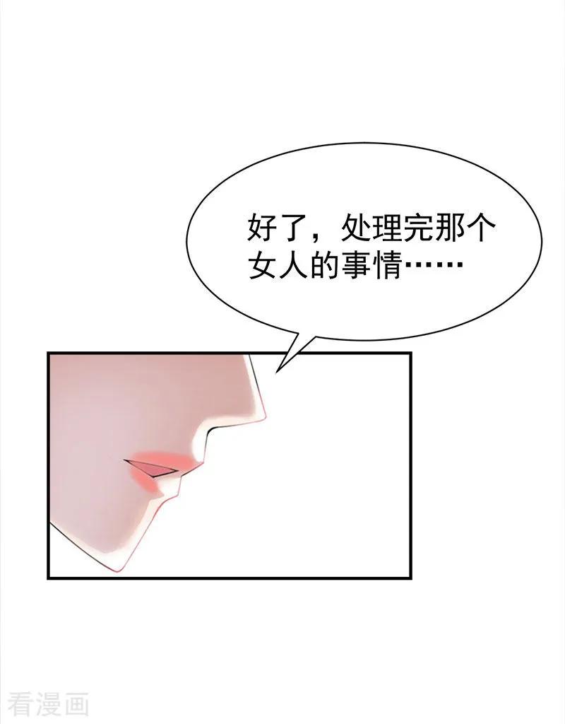 《豪门宠情：枕上总裁俏萌妻》第26话 离开 第10页