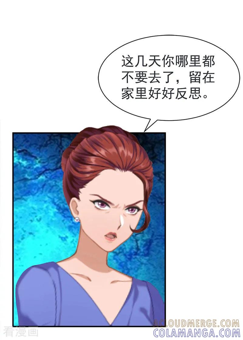 《豪门宠情：枕上总裁俏萌妻》第26话 离开 第17页