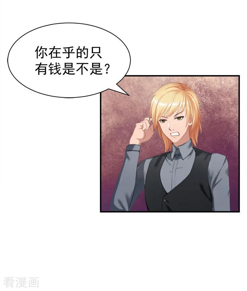 《豪门宠情：枕上总裁俏萌妻》第26话 离开 第12页
