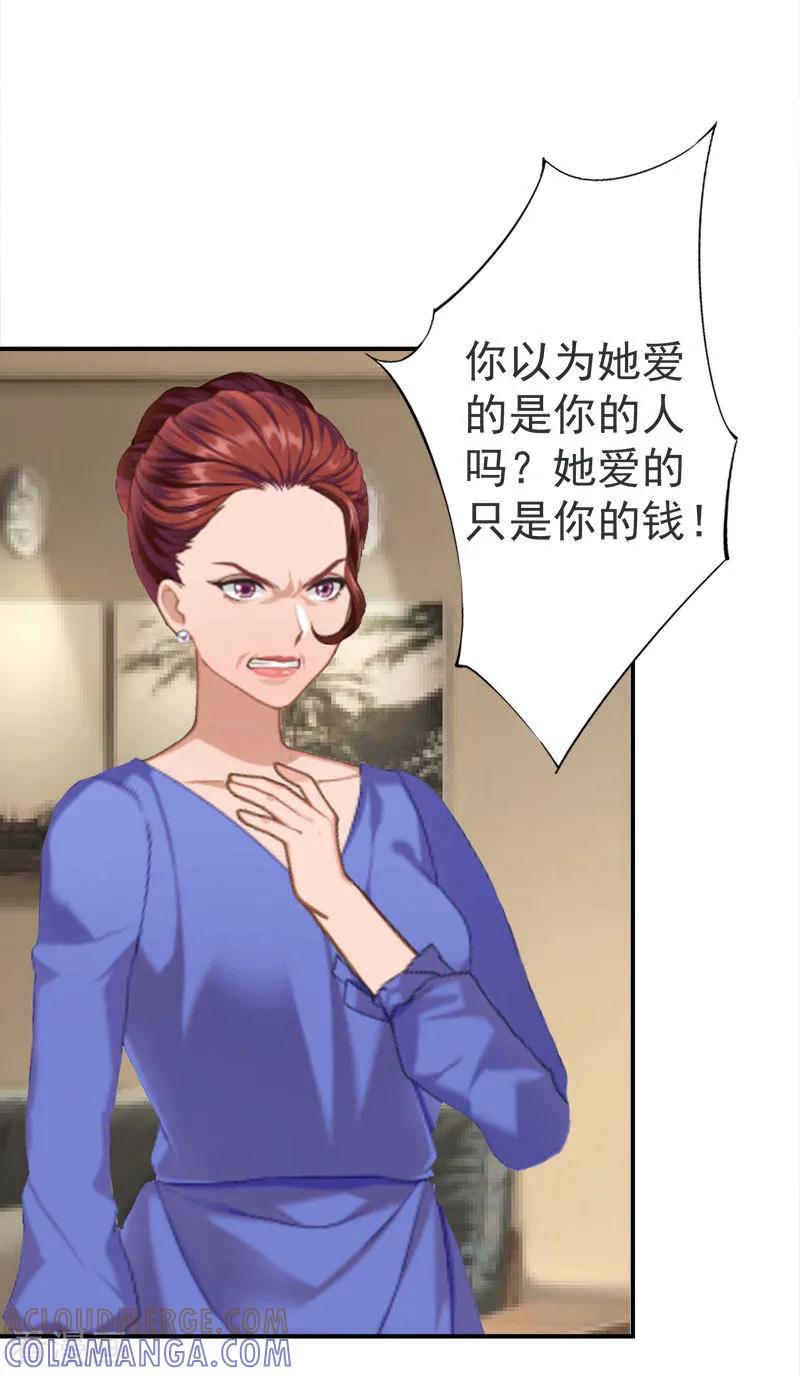 《豪门宠情：枕上总裁俏萌妻》第26话 离开 第15页