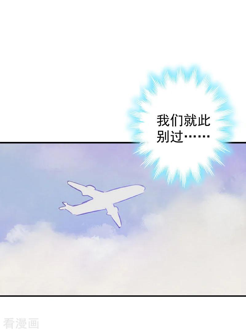 《豪门宠情：枕上总裁俏萌妻》第26话 离开 第22页