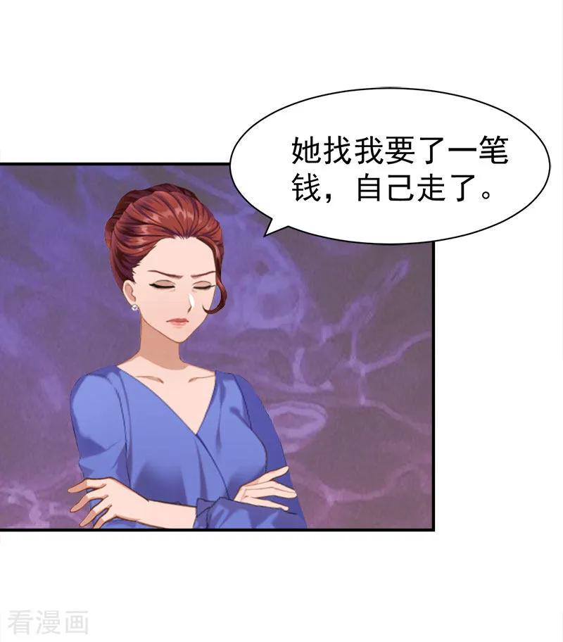《豪门宠情：枕上总裁俏萌妻》第26话 离开 第6页