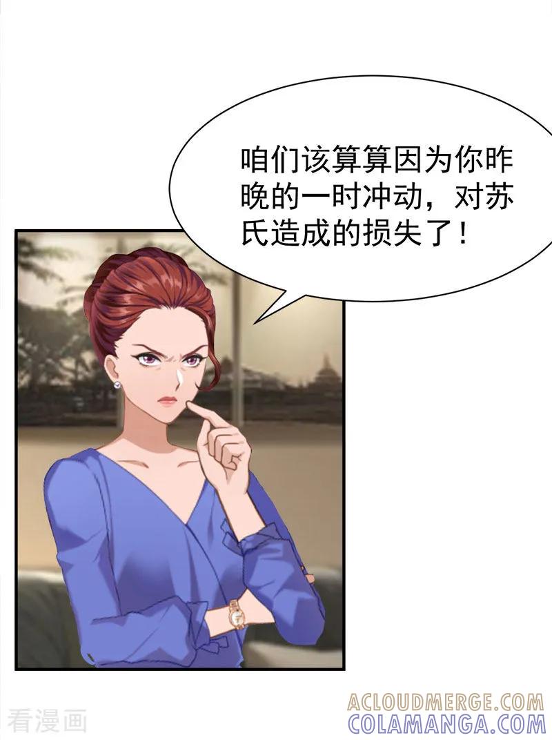 《豪门宠情：枕上总裁俏萌妻》第26话 离开 第11页