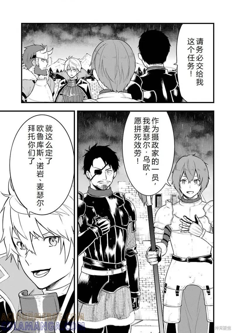 《因为织田信长这个谜之职业比魔法剑士还要作弊、所以决定了要创立王国》第27话机翻 第31页