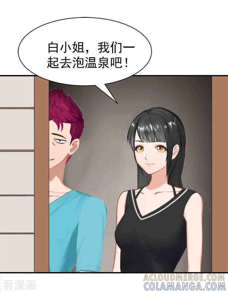 《豪门宠情：枕上总裁俏萌妻》第27话 泡温泉 第15页