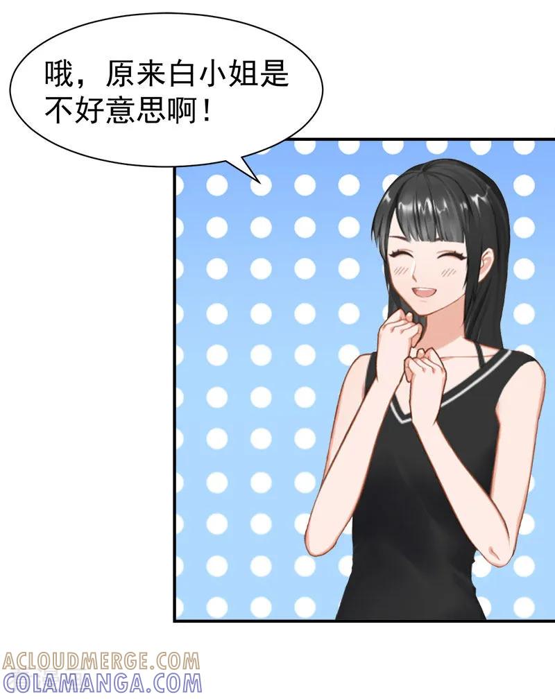 《豪门宠情：枕上总裁俏萌妻》第27话 泡温泉 第19页