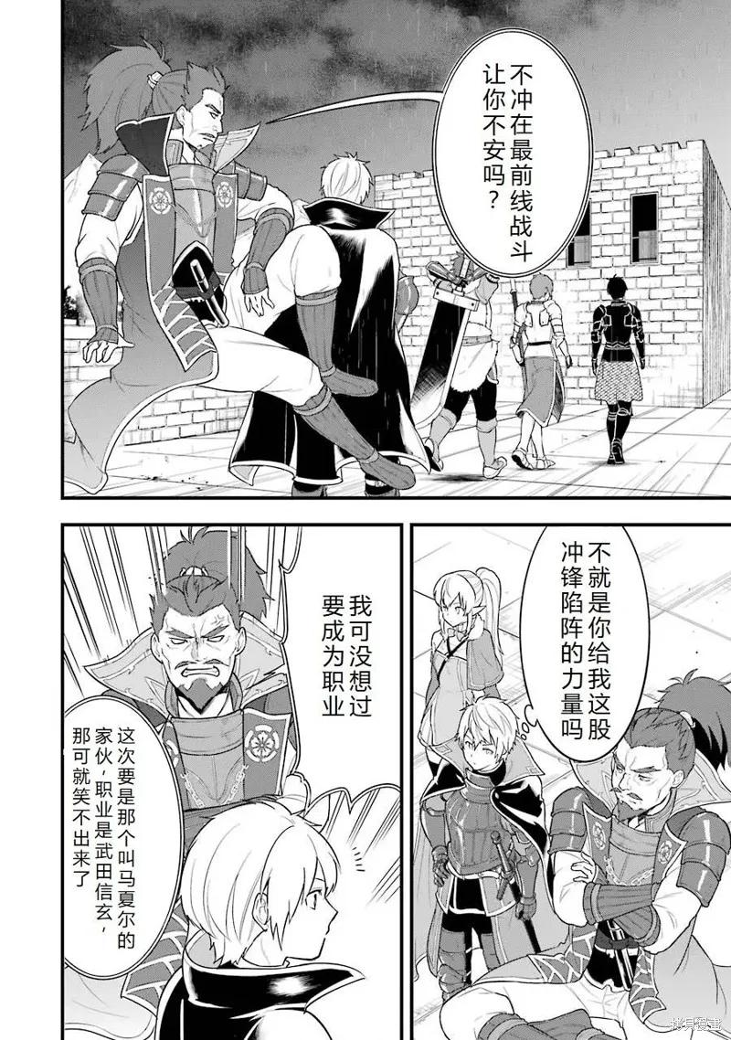 《因为织田信长这个谜之职业比魔法剑士还要作弊、所以决定了要创立王国》第27话机翻 第32页