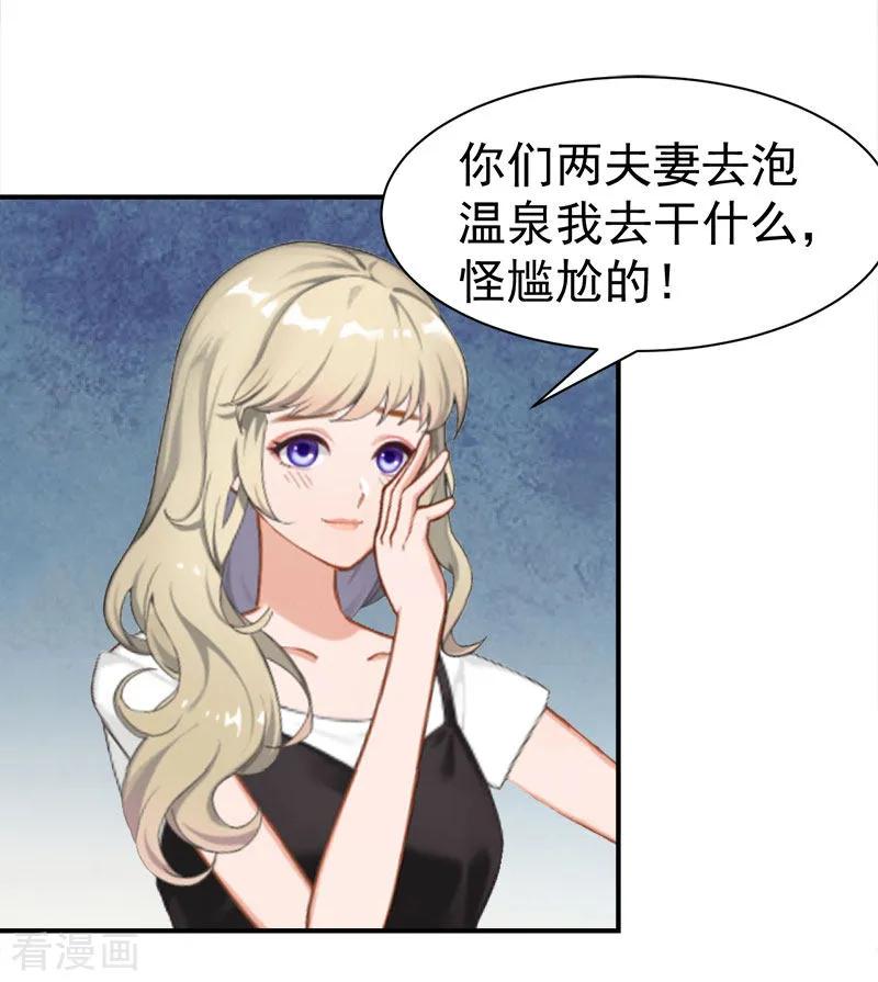 《豪门宠情：枕上总裁俏萌妻》第27话 泡温泉 第18页