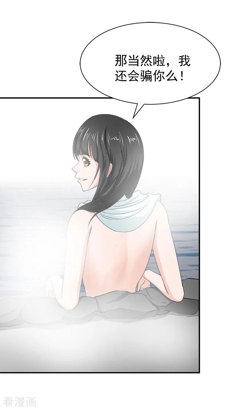 《豪门宠情：枕上总裁俏萌妻》第27话 泡温泉 第26页