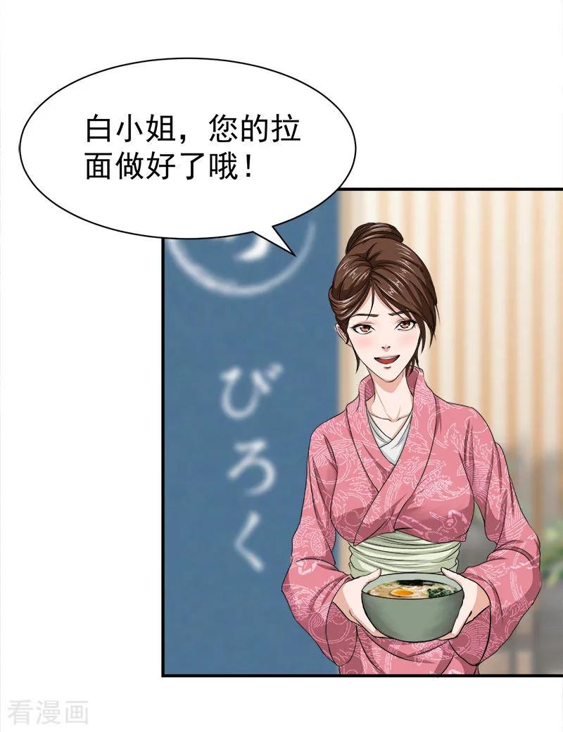 《豪门宠情：枕上总裁俏萌妻》第27话 泡温泉 第2页