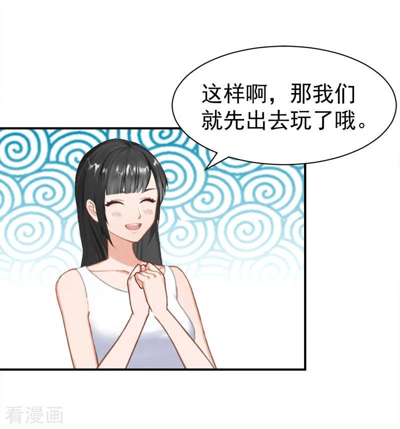 《豪门宠情：枕上总裁俏萌妻》第27话 泡温泉 第8页