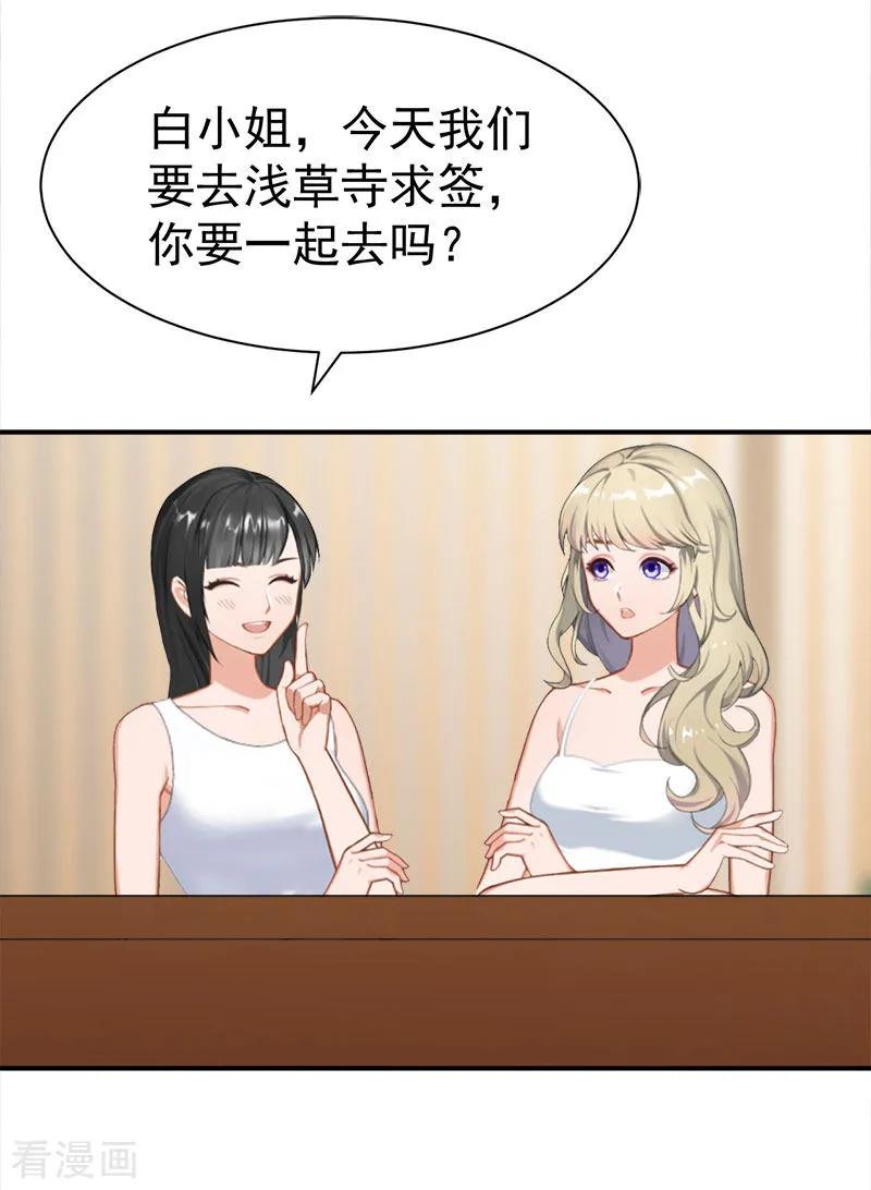 《豪门宠情：枕上总裁俏萌妻》第27话 泡温泉 第6页
