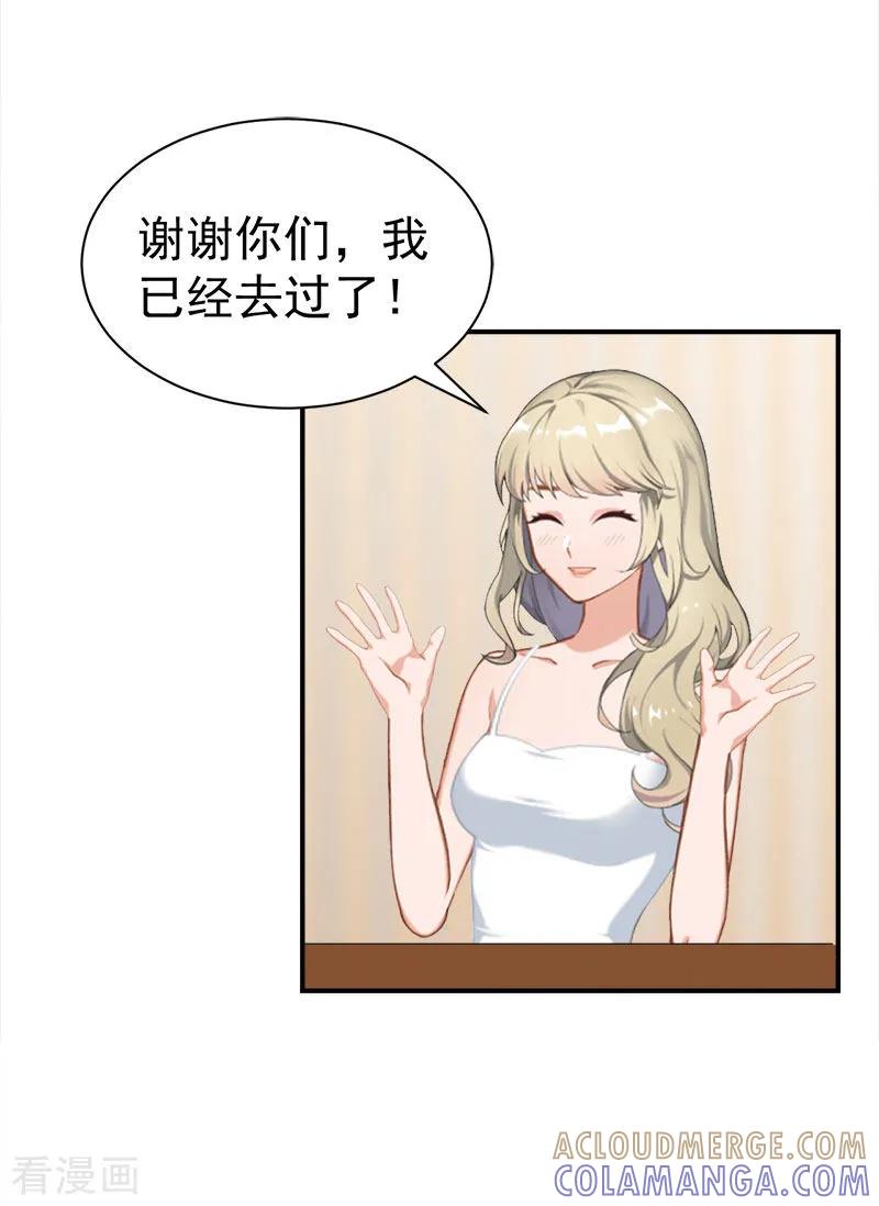 《豪门宠情：枕上总裁俏萌妻》第27话 泡温泉 第7页