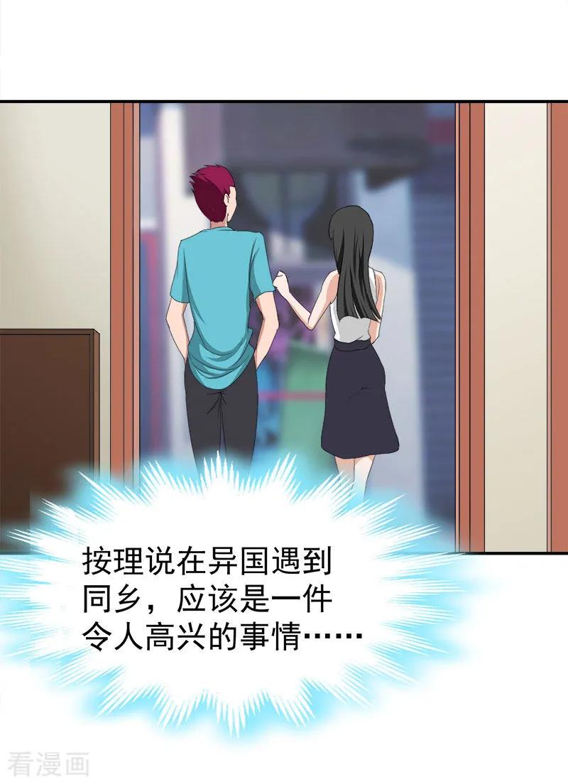 《豪门宠情：枕上总裁俏萌妻》第27话 泡温泉 第10页