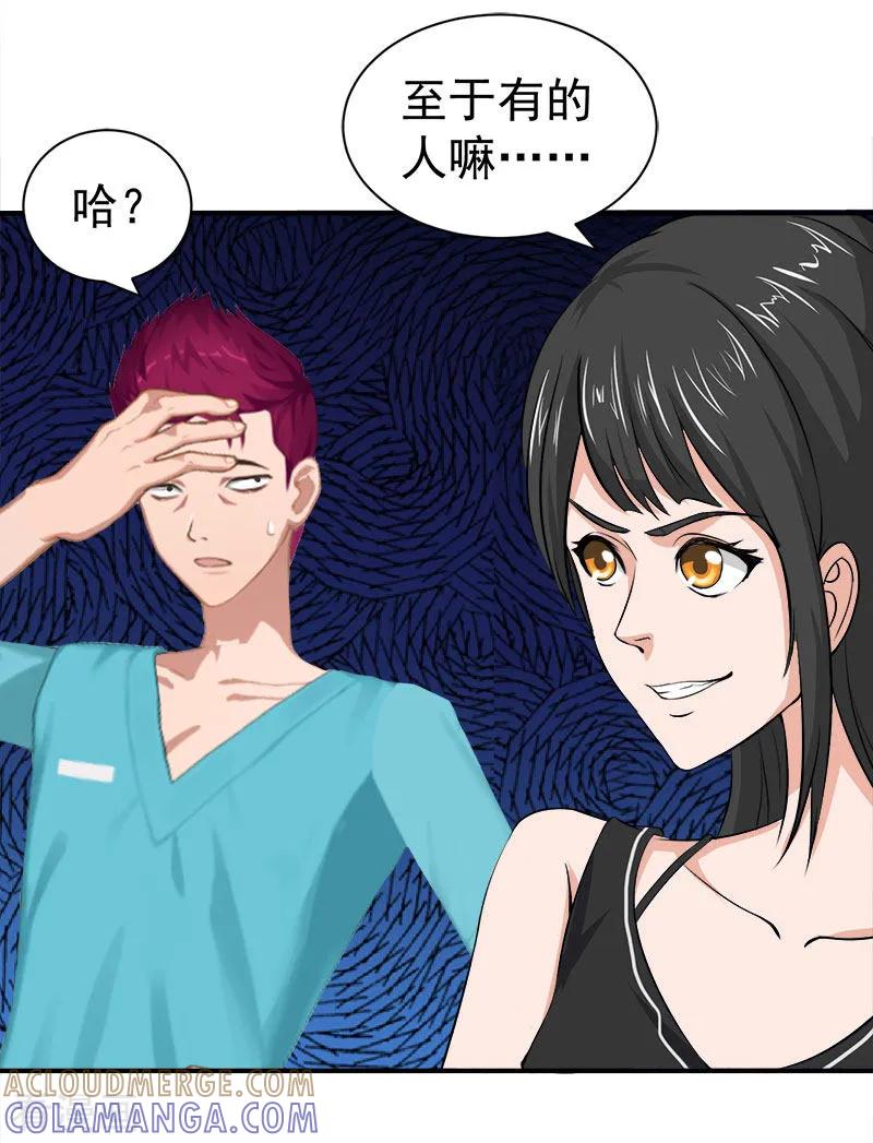 《豪门宠情：枕上总裁俏萌妻》第27话 泡温泉 第21页