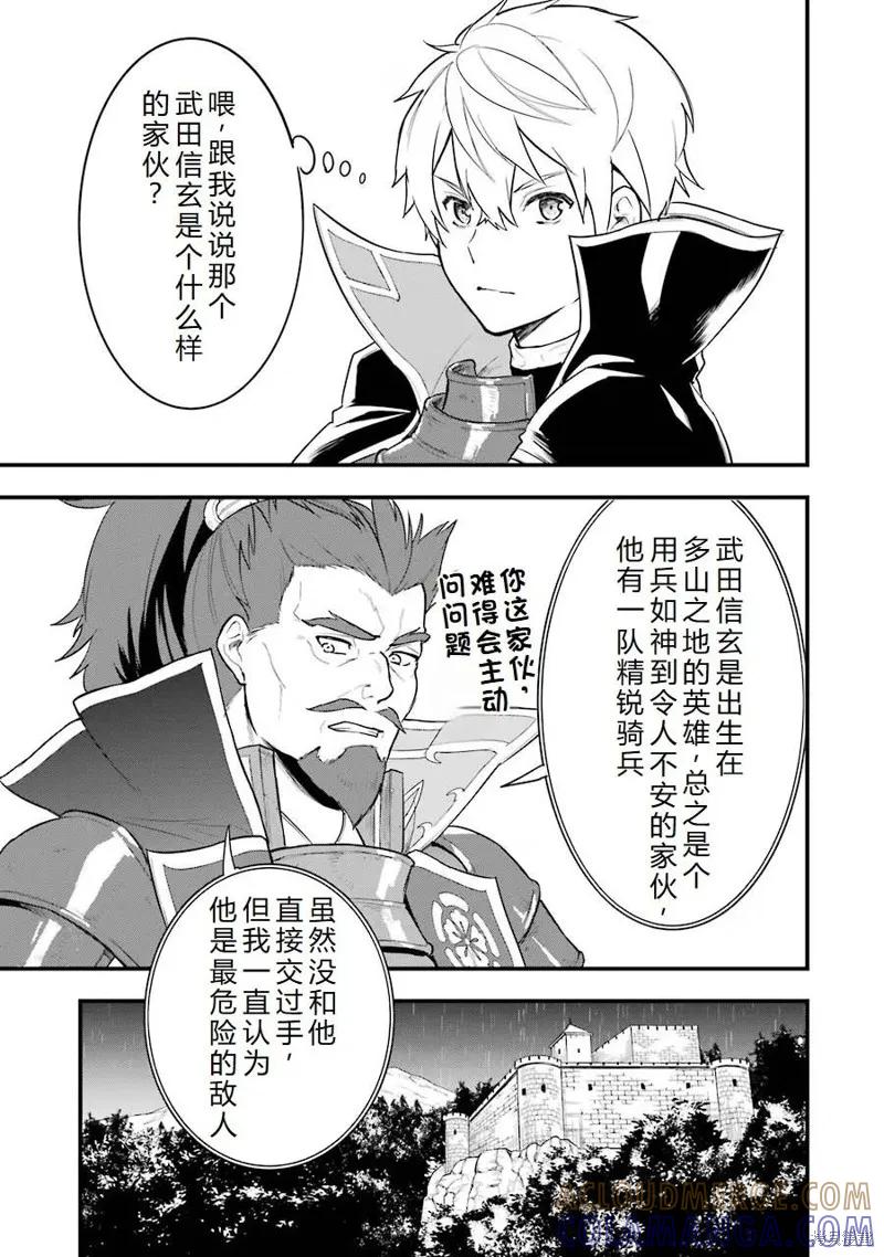 《因为织田信长这个谜之职业比魔法剑士还要作弊、所以决定了要创立王国》第27话机翻 第33页