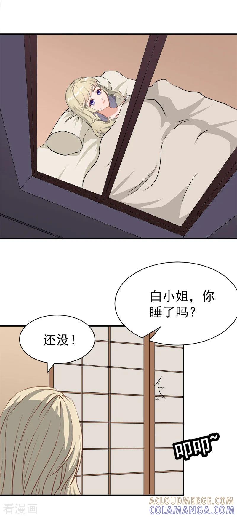 《豪门宠情：枕上总裁俏萌妻》第27话 泡温泉 第13页