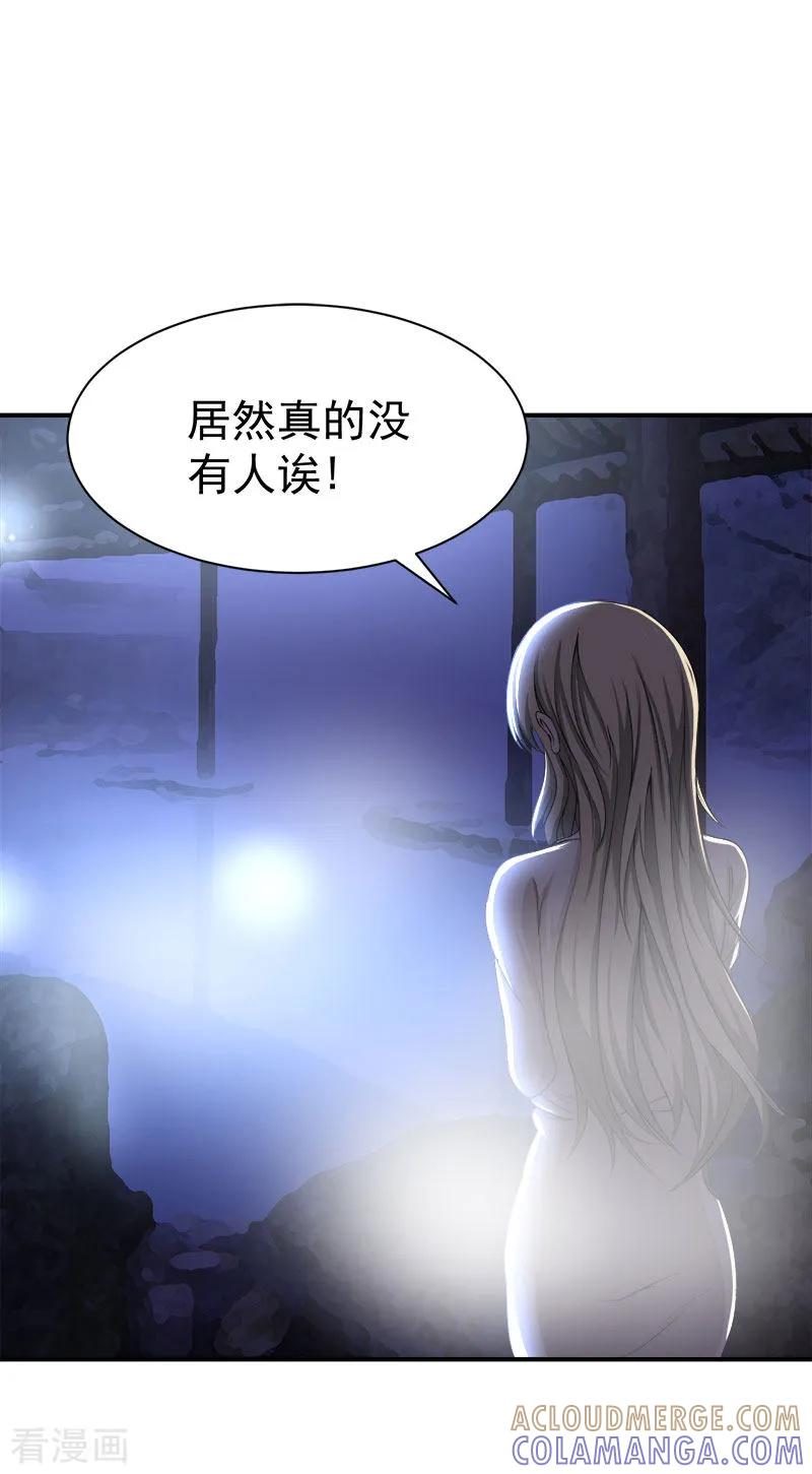 《豪门宠情：枕上总裁俏萌妻》第27话 泡温泉 第25页