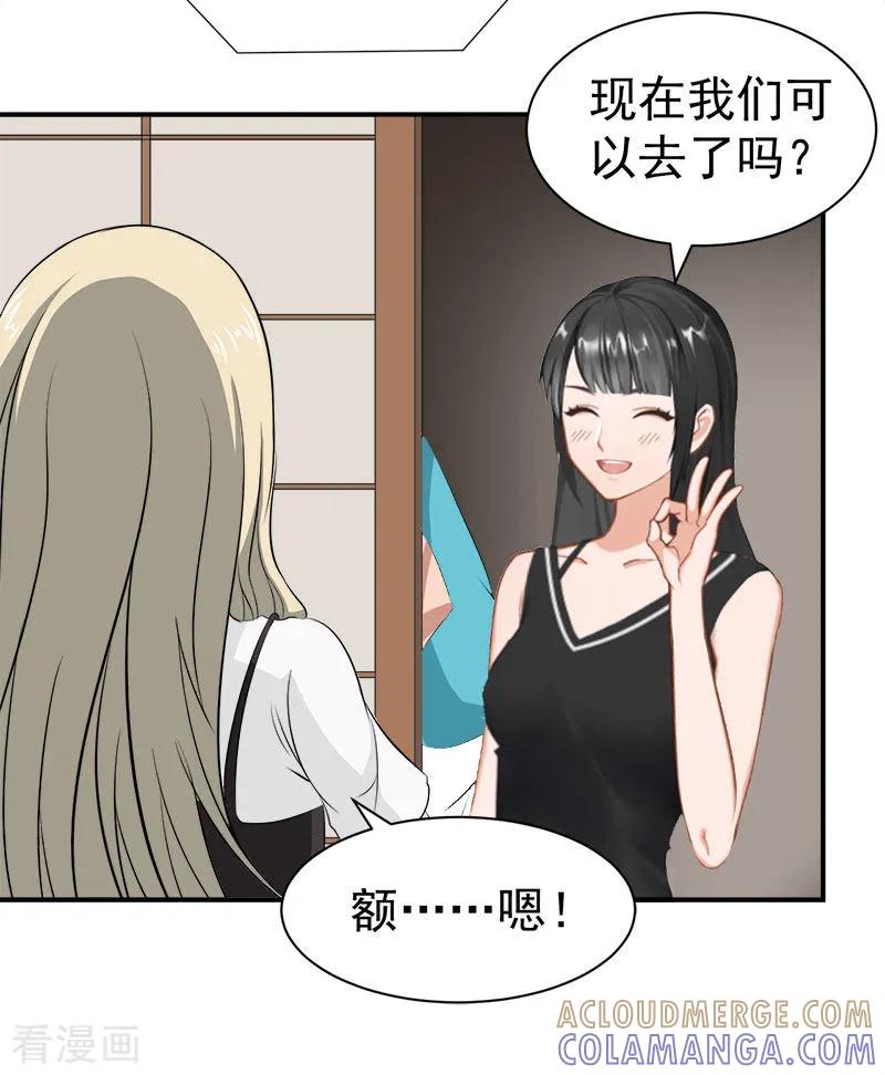 《豪门宠情：枕上总裁俏萌妻》第27话 泡温泉 第23页