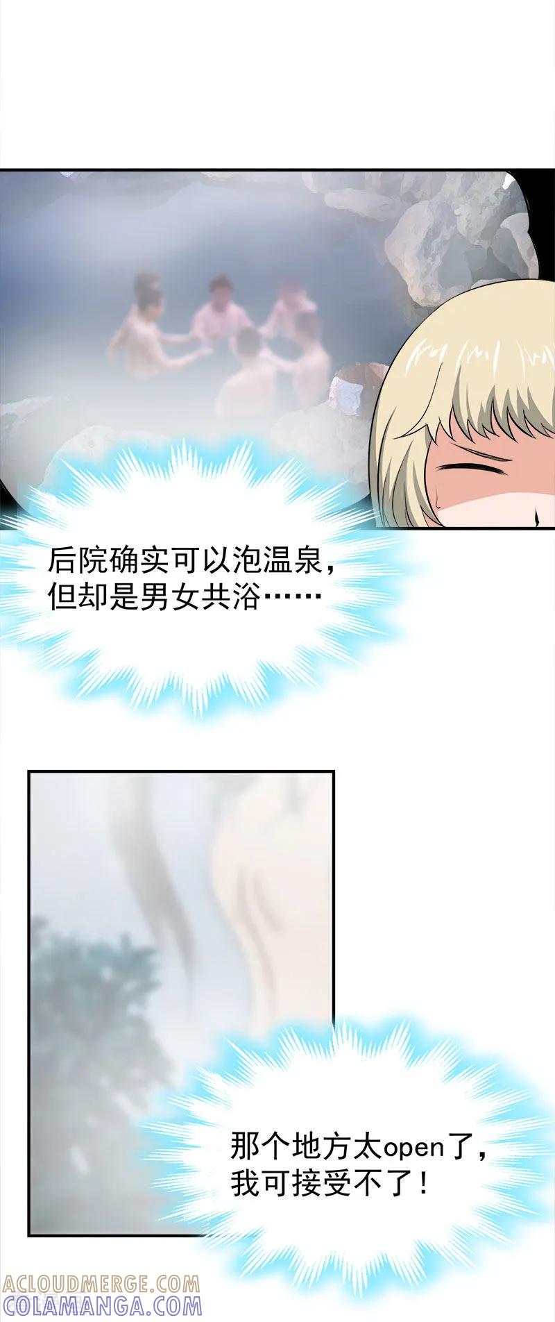 《豪门宠情：枕上总裁俏萌妻》第27话 泡温泉 第17页