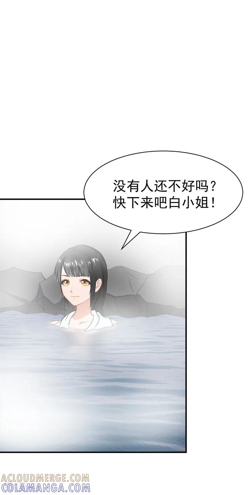 《豪门宠情：枕上总裁俏萌妻》第27话 泡温泉 第27页