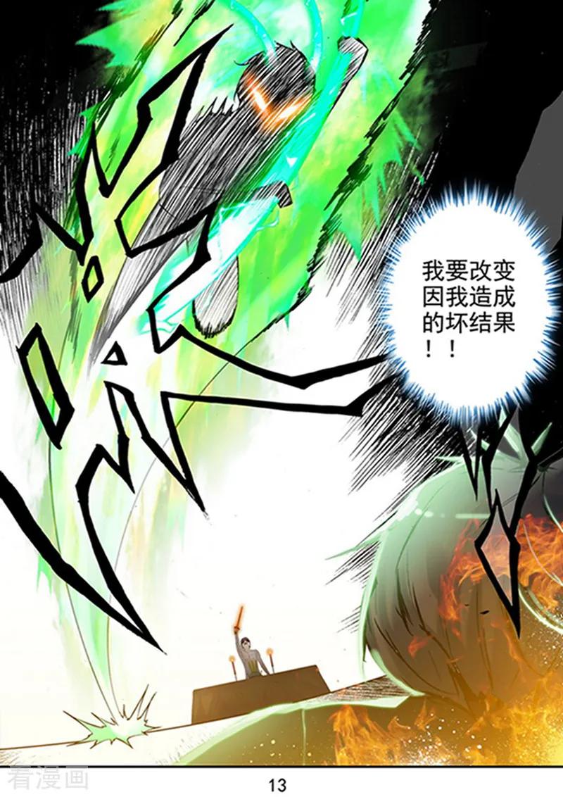 《王牌神棍》第26话 六道借法：真火 第14页