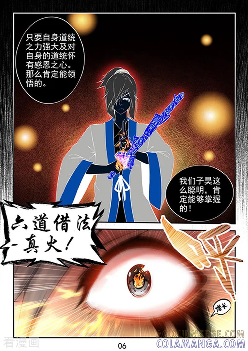 《王牌神棍》第26话 六道借法：真火 第7页