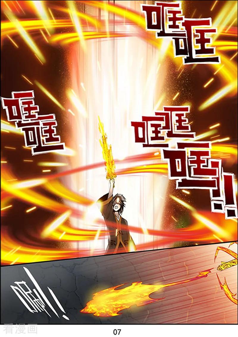 《王牌神棍》第26话 六道借法：真火 第8页