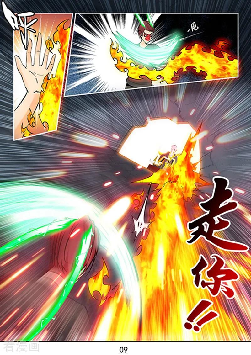 《王牌神棍》第26话 六道借法：真火 第10页