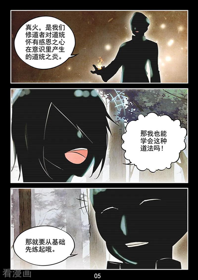 《王牌神棍》第26话 六道借法：真火 第6页