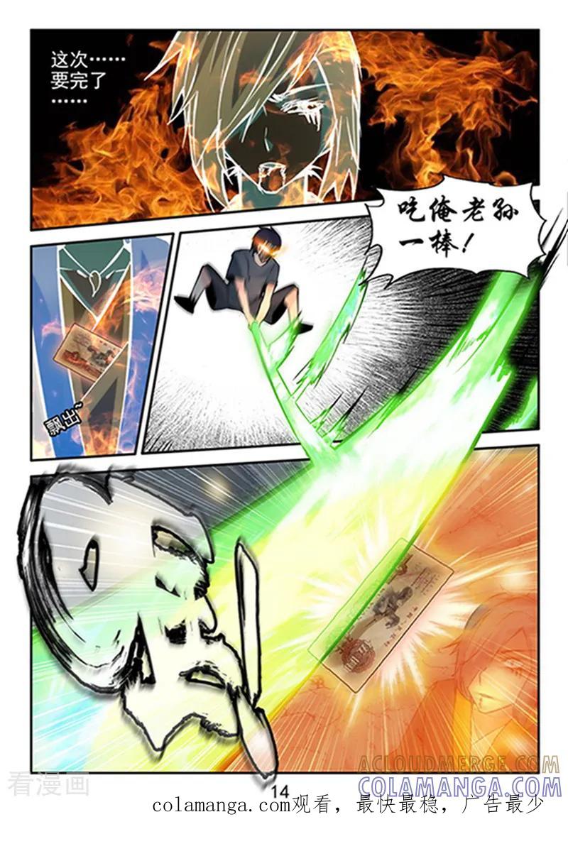 《王牌神棍》第26话 六道借法：真火 第15页