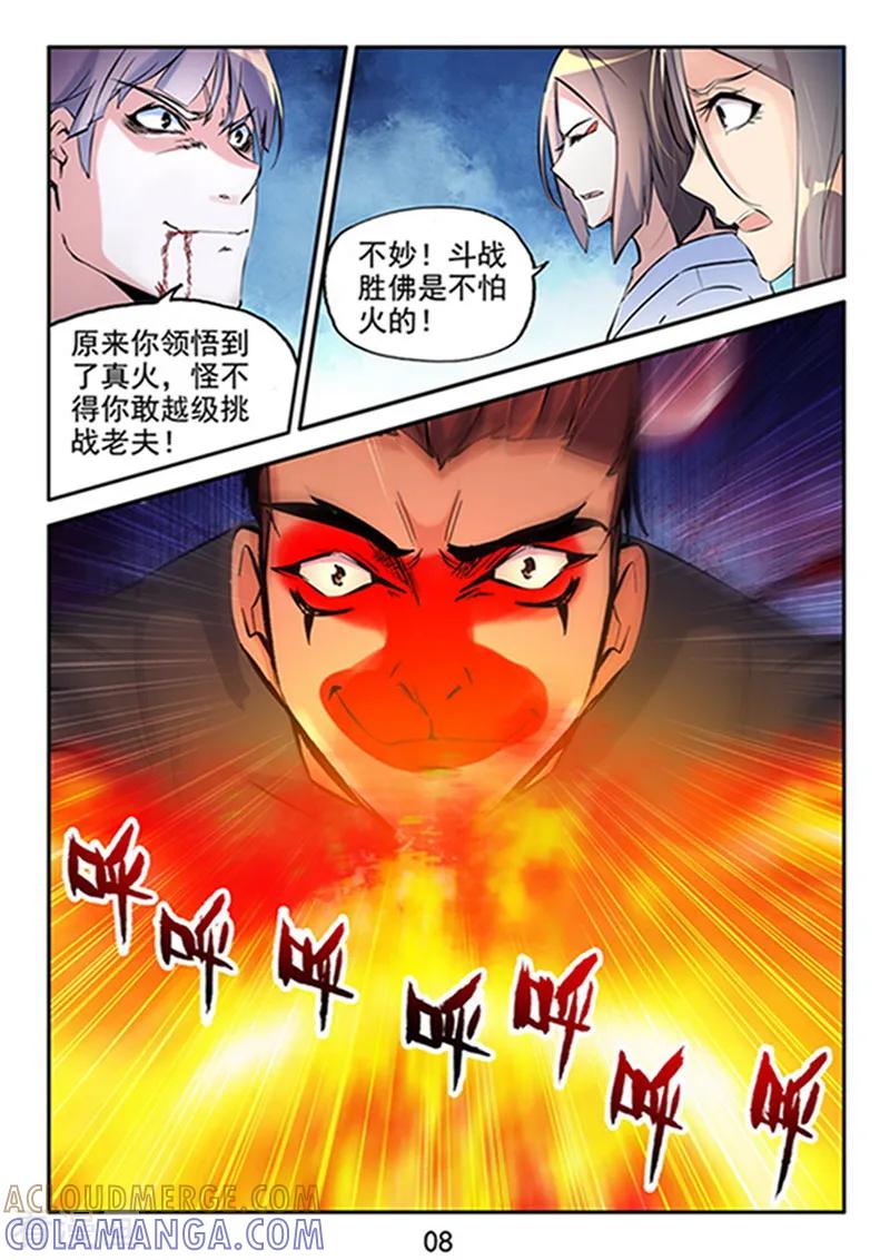 《王牌神棍》第26话 六道借法：真火 第9页