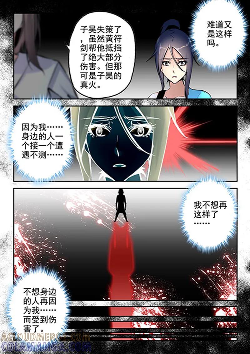 《王牌神棍》第26话 六道借法：真火 第13页
