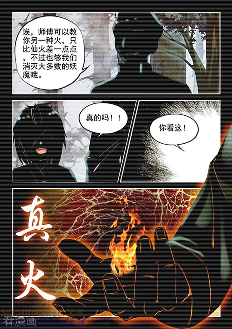 《王牌神棍》第26话 六道借法：真火 第5页