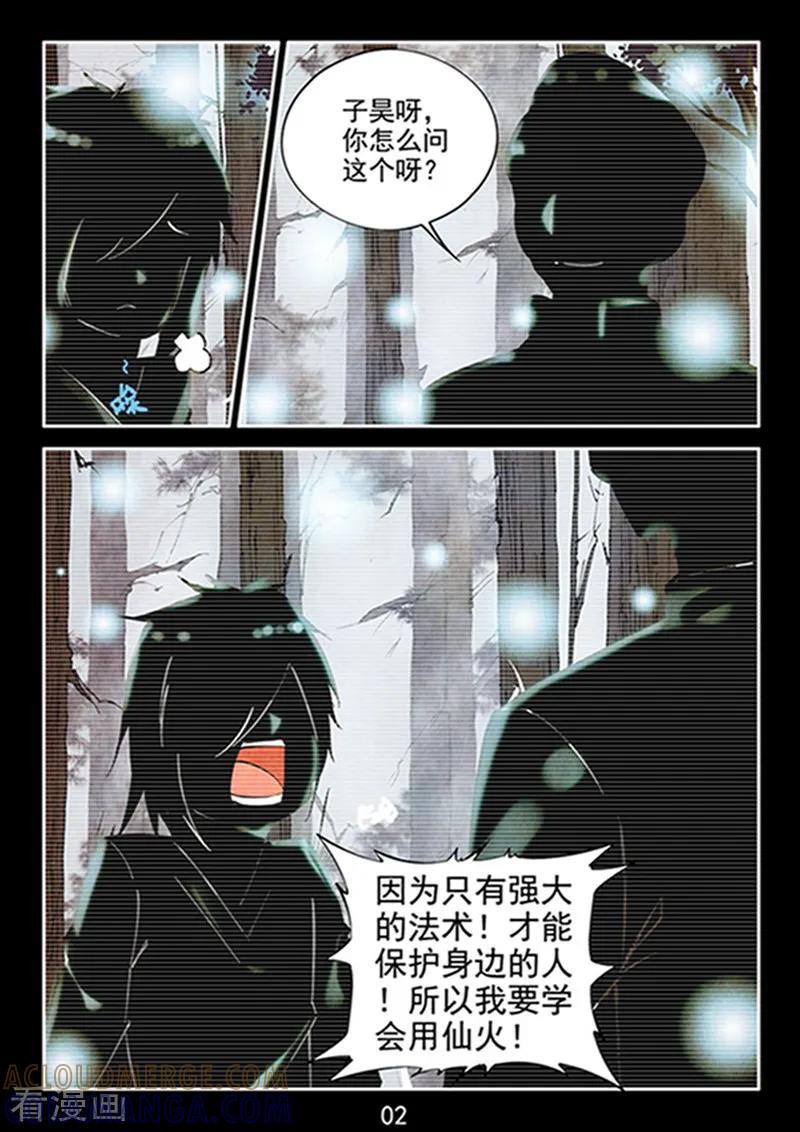 《王牌神棍》第26话 六道借法：真火 第3页