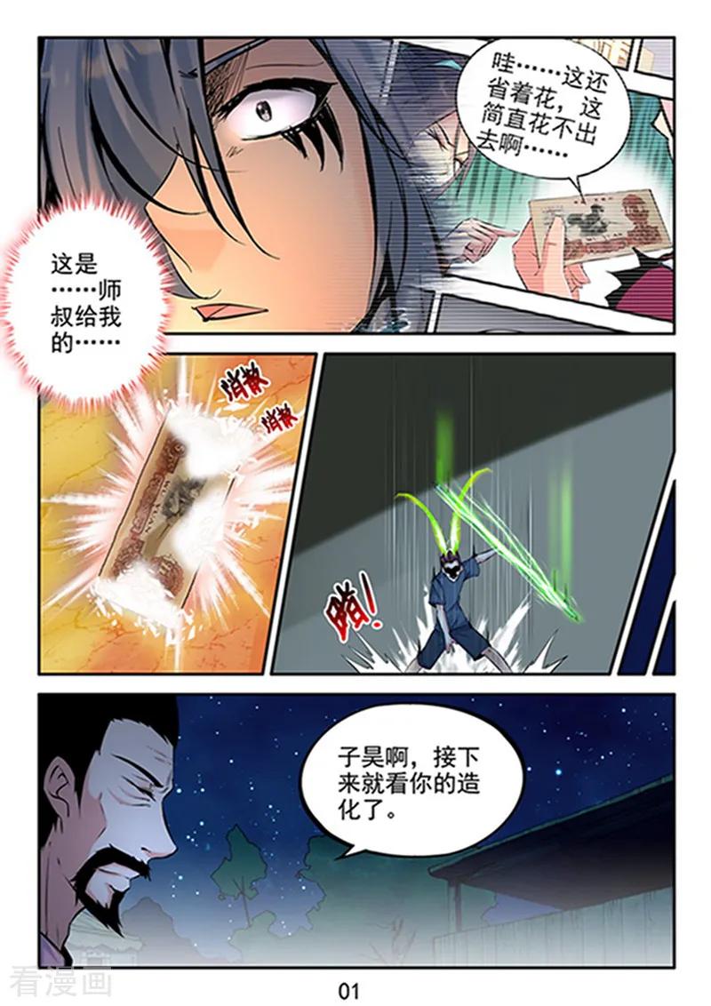 《王牌神棍》第27话 让我挽救你们吧~ 第2页